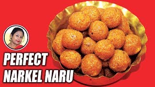 Narkel Naru Recipe  পারফেক্ট নারকেল নাড়ু বানানোর সহজ রেসিপি  Bengali Puja Sweet Coconut Laddu [upl. by Ordnasil236]