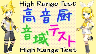 【Kagamine Rin V4X amp Len V4X】High Range Test [upl. by Eckardt]