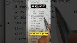 RRB NTPC EXAM 2025motivation daroga ssc sscgd gk gkfacts gkquiz cds [upl. by Lehcem]