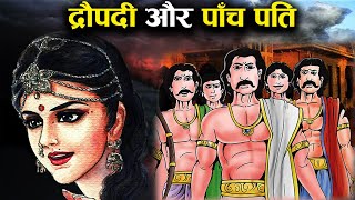 क्यों हुए द्रौपदी के पांच पति  Why Draupadi married five Pandavas [upl. by Netsrek959]