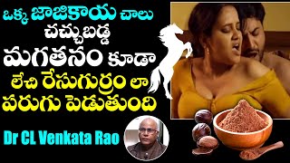 Jajikaya Health Benefits In Telugu By Dr C L Venat Rao  Telugu Health Tips  TX TV [upl. by Arikahs556]