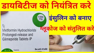 Metformin Hydrochloride Prolonged release And Glimepiride Tablets IP Uses in Hindi [upl. by Lenzi]