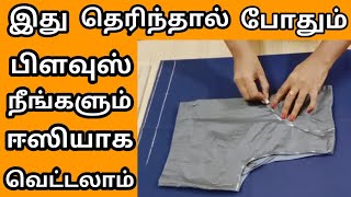 Easy blouse cutting  Simple blouse cutting [upl. by Nessie]