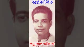 Pannalal Bhattacharya Indian singer viralvideo youtubeshorts ytshorts biography [upl. by Zurn834]