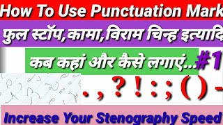 Full stop comma semicolon विराम चिन्ह अर्द्ध विराम चिन्ह कामा का प्रयोग Part1 [upl. by Dasie965]