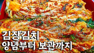 2023 집에서 김장김치 만드세요 김장김치 맛있게 담그는법 ㅣ 김장김치 20kg 6포기 양념부터 보관 방법까지 [upl. by Anih717]