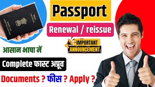 Passport Renewal Process 2024 Online Apply  How To Renew Expired Passport  पासपोर्ट रिन्यूअल 2024 [upl. by Arak]