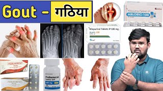 Gout  गठिया बीमारी और दवाईयां  Medicine  Treatment  Pharmacy  Doctor  Pharmacy  Pharmacology [upl. by Gerbold]