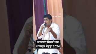 Lalchand masi ll लालचन्द्र गिराटी का शानदार नेहड़ा short youtubeshorts dev music kotputlivideo [upl. by Carla737]