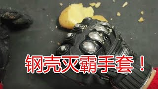 【开箱晏合集02】开箱钢壳灭霸手套、负重鞋垫、纸雕灯、特效眼镜、迷你洗衣机、考古化石，试吃脆皮五花、无限金针菇，挑战地狱拼图！！！ [upl. by Ahscrop685]