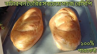 চুলায় এবং গ্যাস ওভেনে বাটার বন রেসিপি। Gaser chulay Butter Bon Recipe How to make butter bun recipe [upl. by Notsgnal]