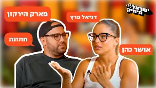 ישראל מיוזיק עם רון ביטון  פרק 1  נועה קירל [upl. by Darraj]