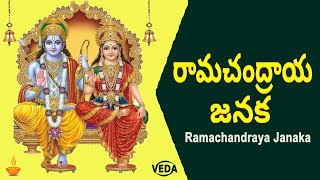 Ramachandraya Janaka with Lyrics రామచంద్రాయ జనక [upl. by Elatia139]