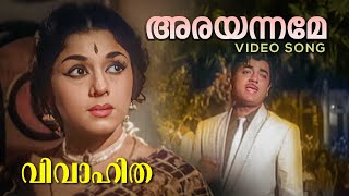 Arayanname Video Song  Vivahitha Movie  Prem Nazir  K J Yesudas [upl. by Studdard401]