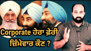 How Malvinder amp Shivinder Singh let giant empire collapse Was Sect head Gurinder Dhillon involved [upl. by Frolick546]