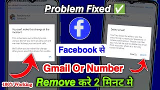 How to Remove Gmail or phone number from Facebook 2024  Facebook Email Number Remove Problem [upl. by Giralda74]