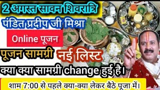 सावन शिवरात्री पूजा सामग्री 2 august shivratri puja samagri2 August online abhishek pradeep mishra [upl. by Sairahcaz]