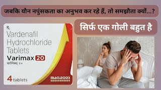 Reclaim Your Confidence Varimax 20 Tablet Uses in Hindi to Beat vardenafil tablets 20 mg [upl. by Oiracam167]