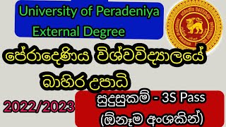 2023 පේරාදෙණිය බාහිර උපාධි  External degree University of Peradeniya [upl. by Keegan]