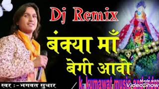 Bankya Rani mata new song 2019  bankya maa begi aavo [upl. by Yelrahc22]