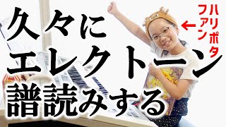 【譜読み】ハリーポッター大ファンの小6が難しめの楽譜弾いてみた！ [upl. by Prem378]