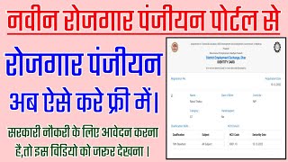 रोजगार पंजीयन 2022 ऑनलाइन रजिस्ट्रेशन कैसे करे । MP Rojgar Panjiyan kaise kare । Rojgar Panjiyan MP [upl. by Nairrad]