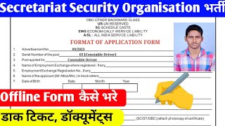 Secretariat Security Organisation Recruitment 2024 Offline Form Kaise Bhare  Offline Form [upl. by Anawqahs764]