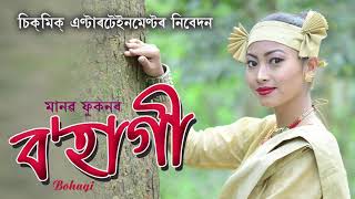 জয়মতীJoymotiBohagiMANAB PHUKAN Nilakshi neogNew assamese hit bihu songAssamese folk [upl. by Gill]