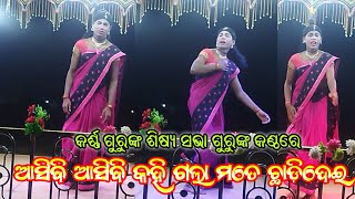 ଆସିବି ଆସିବି କହି ଗଲା ମତେ ଛାଡ଼ିଦେଇ  Koraputia Natak Emotional Sad Song  Karna Guru  Ms Seeu Tv [upl. by Jeramie787]