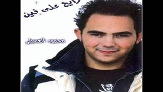 Mahmoud ElEsseily  Salam Ya Balady  محمود العسيلى سلام يابلدى [upl. by Limemann145]