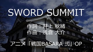 【カラオケ】SWORD SUMMITTMRevolution【オフボーカル メロディ有り karaoke】 [upl. by Ike]