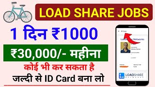 loadshare jobs apply online 2023  part time jobs for students  delivery boy job apply [upl. by Eugenle]