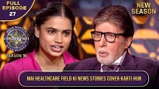 New Season  KBC S16  Ep27  Full Episode  ये Journalist cover करती हैं Healthcare field की news [upl. by Beaumont443]