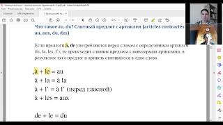 Французский для начинающих Урок 49 Слияние предлога à с артиклями au à la aux [upl. by Enisamoht532]