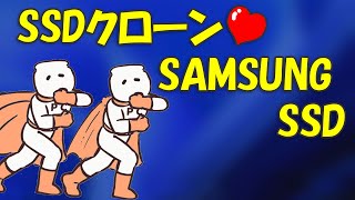 ソフトウェアクローン SAMSUNG SSD [upl. by Ruthanne]