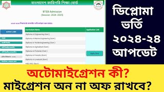 ডিপ্লোম ভর্তি ২০২৪২৫ আবেদনে গুরুত্বপূর্ণ প্রশ্ন ও উত্তর  diploma admission 202425 update [upl. by Soilisav]