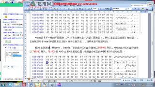 第20课 BIOS架构介绍、Winhex操作与修改ME的方法 [upl. by Otaner]