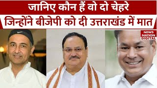 Uttarakhand ByPoll Result Mangalore में Qazi Nizamuddin और Badrinath में Lakhapat Singh की जीत दर्ज [upl. by Middleton]