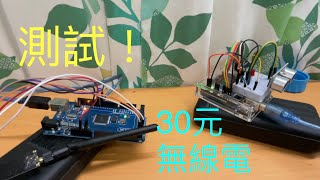 Nrf24l01 30元無線電測試 （Arduino  【 DIY Infinite Lab 】 City  Nrf24l01 Range Test Arduino [upl. by Trofmoc925]