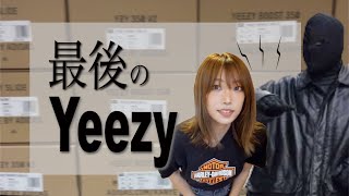 【最後のYEEZY】YEEZY BOOST販売の考察と購入品紹介！レビュー！【散財】 [upl. by Goddord]