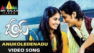 Oye Video Songs  Anukoledenadu Video Song  Siddharth Shamili  Sri Balaji Video [upl. by Riccardo]