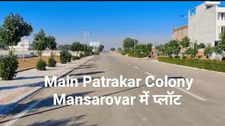 Plot in Mansarovar Jaipur  Patrakar colony mansarovar jaipur me plots  call 6377069744  3055 लाख [upl. by Arimihc]