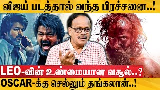 ஜெயிலர் செய்ததை செய்யாத லியோ  பிரம்மாண்டமாய் ரெடியாகும் சூர்யா படம் Bofta Dhananjayan Exclusive [upl. by Dream845]