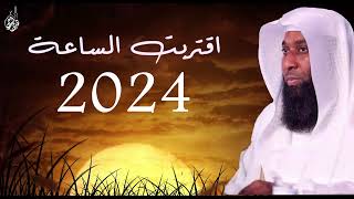 علامات الساعة الكبري  الأرض تتهيئ لأمر عظيم في 2024  مؤثر جدا  بدر المشاري [upl. by Aryamo]