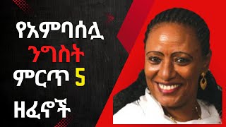 Maritu Legesse የወሎዋ ፈርጥ የምንጊዜም ምርጥ 5 ዘፈኖች Ethiopian Music [upl. by Cissie]