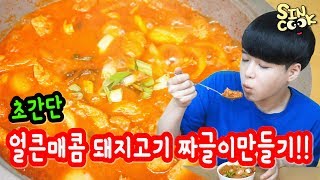 초간단 매콤한 돼지고기 짜글이만들기 찌글이짜글이 먹방 김치찌개부대찌개 SINCOOK신쿡 [upl. by Tom]