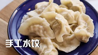 正宗东北饺子 Authentic Homemade Dumplings Recipe [upl. by Sax627]