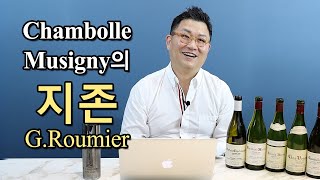 Chambolle Musigny의 지존 GRoumier 1편 [upl. by Ecal517]