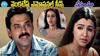 Venkatesh Emotional Scenes From Vasantam Movie Aarti Agarwal  Venkatesh  idreamamalaapuram [upl. by Glynias]