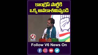 Rahul Gandhi Comments On TRS Leaders At Rythu Sangharshana Sabha  Warangal  V6 News [upl. by Aicitan911]